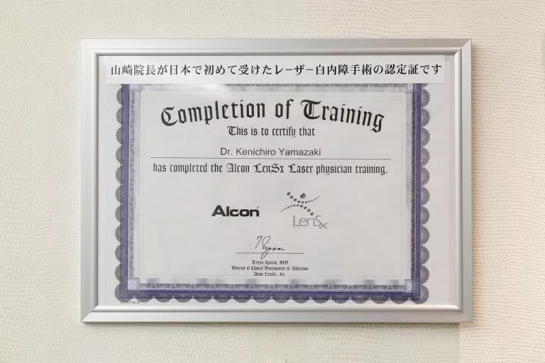 山崎院長が日本で初めて受けたレーザー白内障手術の認定証です