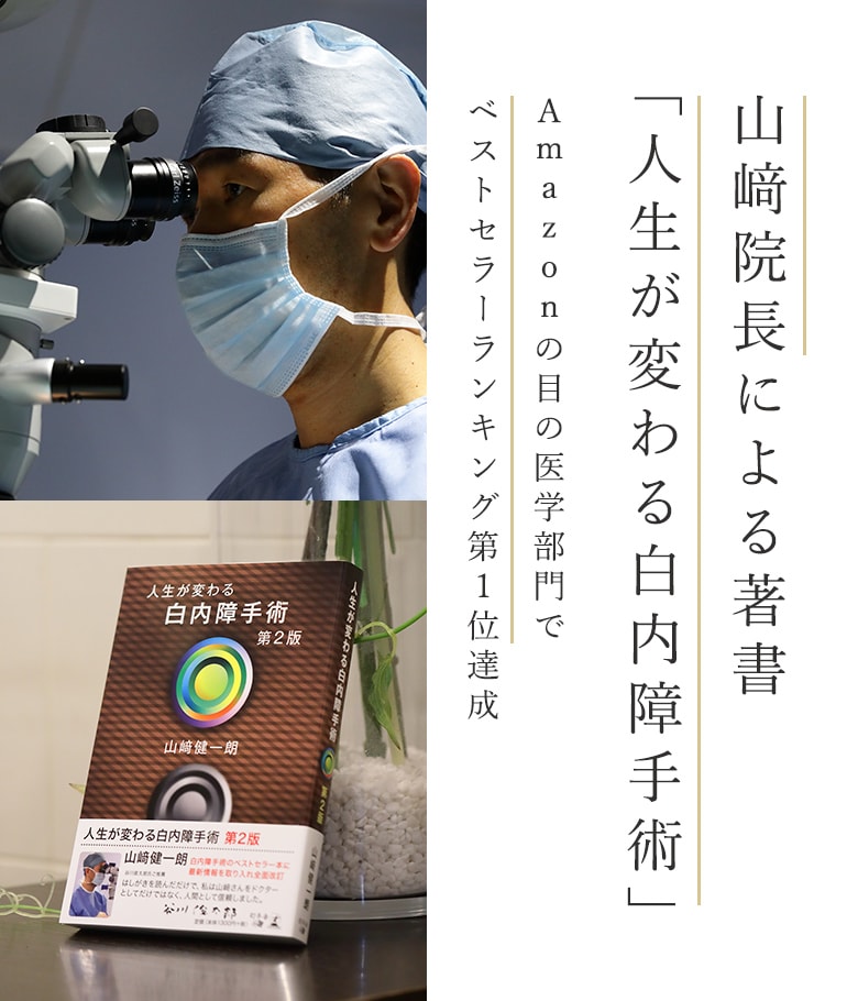院長山﨑医師による著書