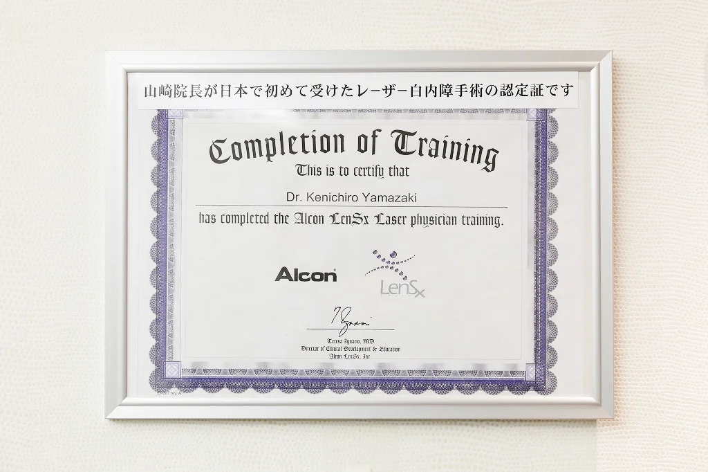 フェムトセカンドレーザー白内障手術の認定証