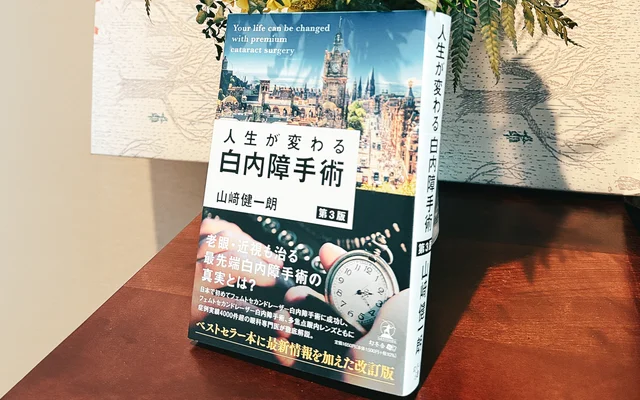 院長の著書