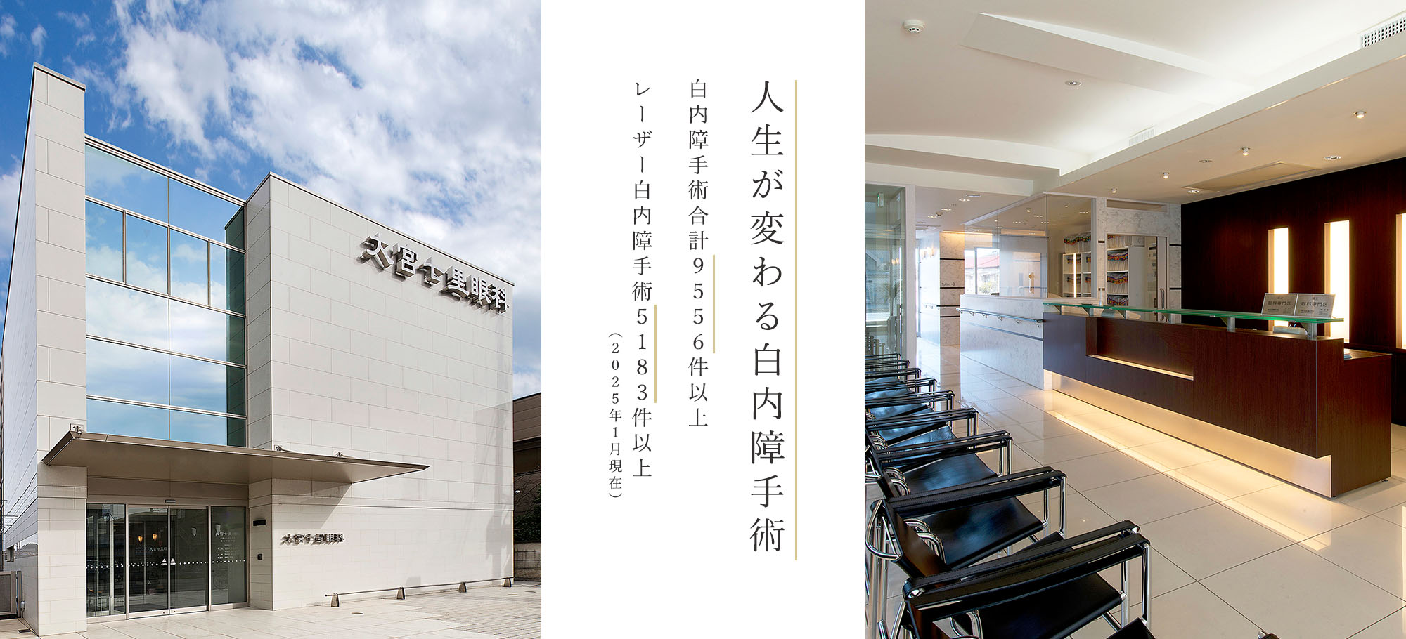 公式】大宮七里眼科｜レーザー白内障手術・多焦点眼内レンズ｜埼玉県